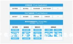 TP钱包无法下载的背后真相